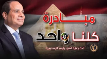 استمرار فعاليات مبادرة ‘كلنا واحد’ حتى نهاية يوليو مع تخفيضات تصل إلى 40%