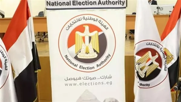 غدًا.. الهيئة الوطنية للانتخابات تكشف عن القائمة النهائية لمترشحي مجلس الشيوخ غدًا.. الهيئة الوطنية للانتخابات تكشف عن القائمة النهائية لمترشحي مجلس الشيوخ