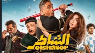 أحمد وأحمد يتراجعان عن المركز الأول: اكتشف إيرادات فيلم الشاطر أحمد وأحمد يتراجعان عن المركز الأول: اكتشف إيرادات فيلم الشاطر