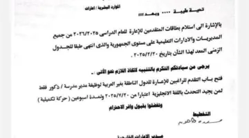 عاجل | إعلان وزارة التعليم عن فتح باب الإعارة لوظيفة مدير مدرسة في دول غير ناطقة بالعربية