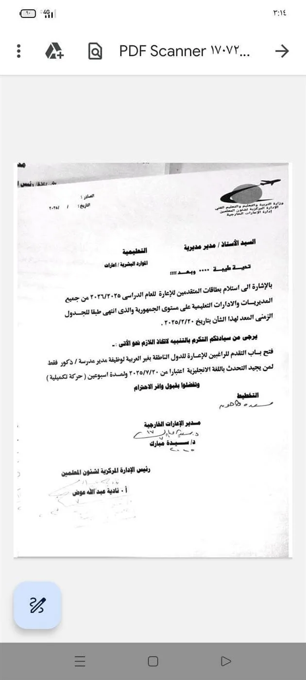 عاجل | إعلان وزارة التعليم عن فتح باب الإعارة لوظيفة مدير مدرسة في دول غير ناطقة بالعربية عاجل | إعلان وزارة التعليم عن فتح باب الإعارة لوظيفة مدير مدرسة في دول غير ناطقة بالعربية