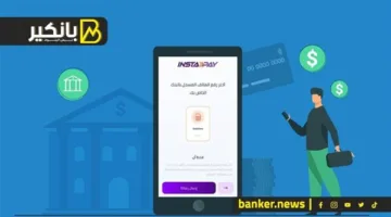 هل يمكن إزالة الحساب المصرفي من انستاباي؟