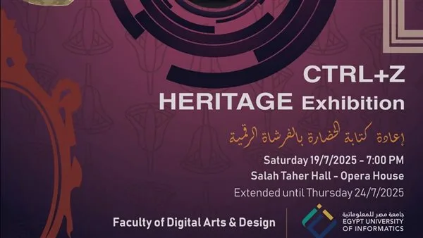 افتتاح معرض “عودة إلى التراث Ctrl+Z” في دار الأوبرا المصرية برعاية جامعة مصر للمعلوماتية افتتاح معرض “عودة إلى التراث Ctrl+Z” في دار الأوبرا المصرية برعاية جامعة مصر للمعلوماتية