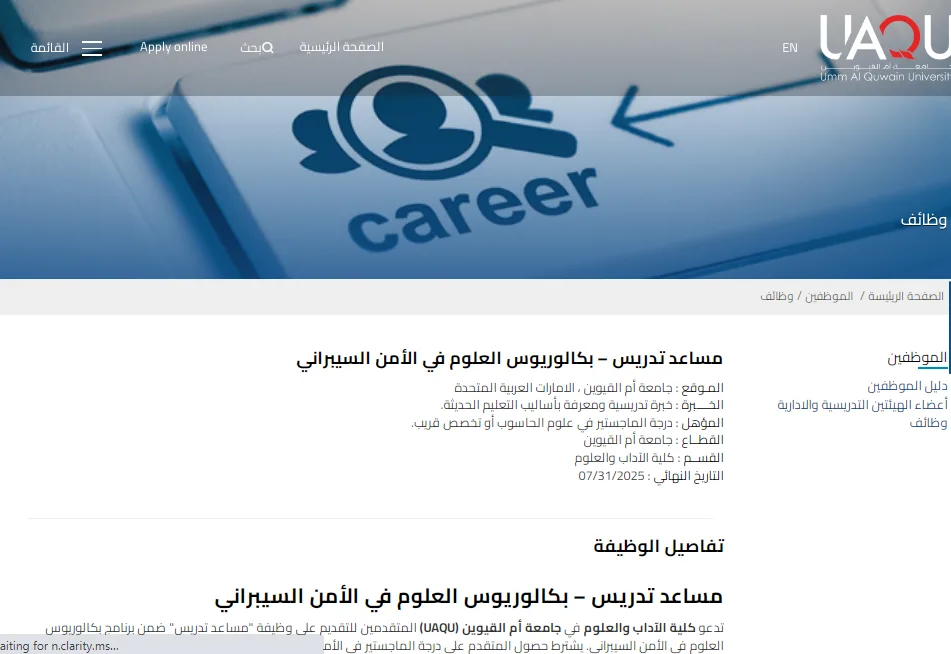 فرص عمل أكاديمية.. جامعة أم القيوين تفتح باب التوظيف لأعضاء هيئة التدريس في مجالات متعددة فرص عمل أكاديمية.. جامعة أم القيوين تفتح باب التوظيف لأعضاء هيئة التدريس في مجالات متعددة