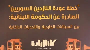 كلنا إرادة: مناقشة ‘خطة عودة النازحين’.. 400 ألف يتطلعون للعودة!