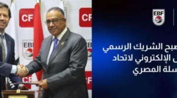 “CFI” الشريك المعتمد للتداول الإلكتروني في الاتحاد المصري لكرة السلة