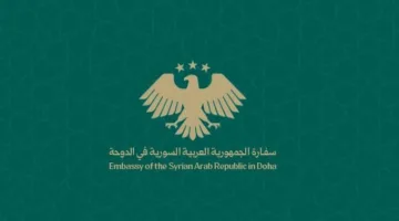 السفارة السورية في الدوحة تُطلق أربع خدمات قنصلية جديدة