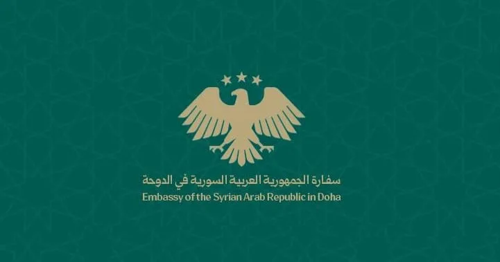 السفارة السورية في الدوحة تُطلق أربع خدمات قنصلية جديدة السفارة السورية في الدوحة تُطلق أربع خدمات قنصلية جديدة