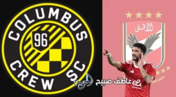 على الرغم من مشاركته المنتظمة في تدريبات الأهلي.. جدل متزايد بشأن مصير انتقال وسام أبو علي إلى كولومبوس