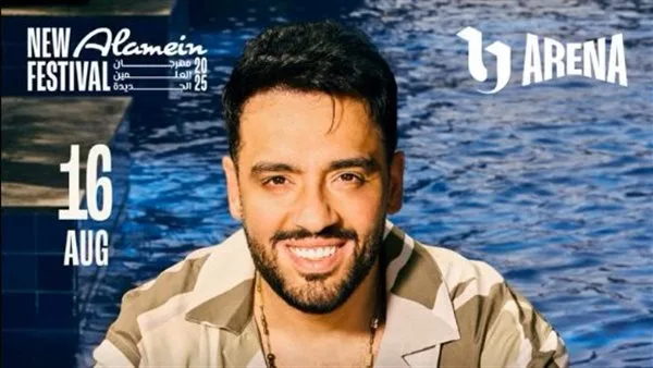 10 أغاني لرامي جمال في مهرجان العلمين 16 أغسطس تحت عنوان “بيهم كلهم” 10 أغاني لرامي جمال في مهرجان العلمين 16 أغسطس تحت عنوان “بيهم كلهم”