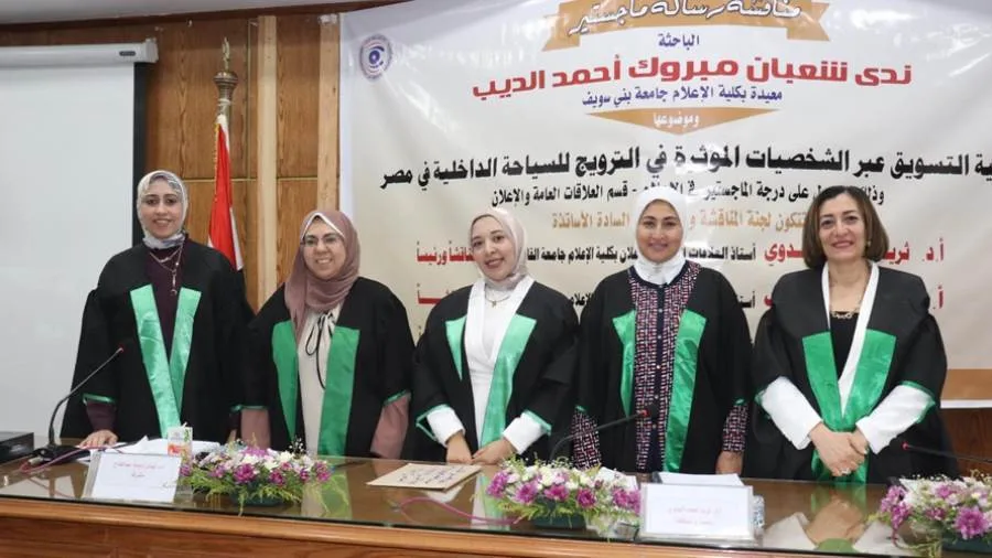 ندى الديب تنال درجة الماجستير بتفوق حول تأثير المؤثرين في تعزيز السياحة المحلية