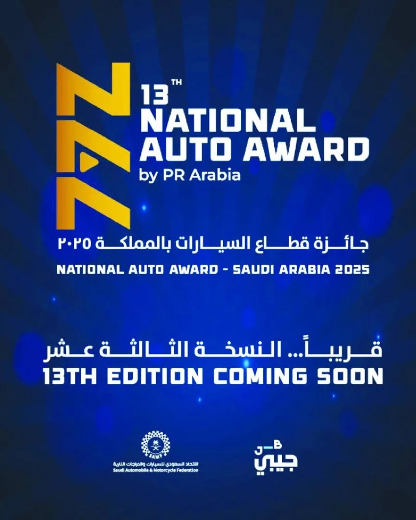الجائزة الوطنية لصناعة السيارات 2025 – الدورة الثالثة عشر إرث من التميز والإبداع الجائزة الوطنية لصناعة السيارات 2025 – الدورة الثالثة عشر إرث من التميز والإبداع