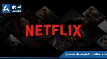 زيادة أرباح نتفليكس بأكثر من 45% خلال الربع الثاني