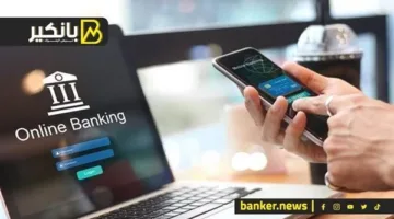 بسهولة: كيف تحمي حساباتك البنكية من السرقة؟