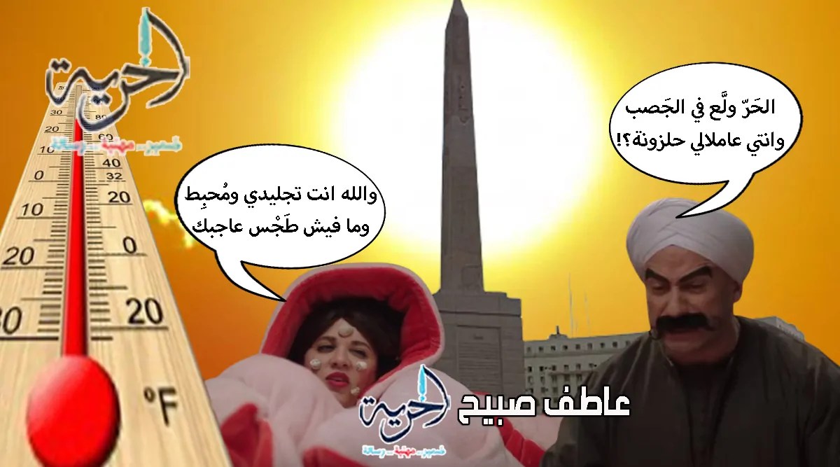 درجات الحرارة اليوم الجمعة