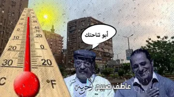 ارتفاع درجات الحرارة إلى 45 درجة مئوية.. الحزام المداري يرفع من حرارة الأجواء وتحذيرات من تقلبات مناخية اليوم