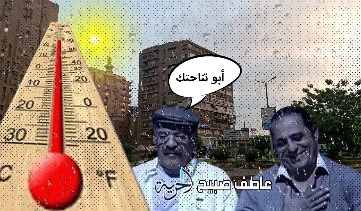 ارتفاع درجات الحرارة إلى 45 درجة مئوية.. الحزام المداري يرفع من حرارة الأجواء وتحذيرات من تقلبات مناخية اليوم
