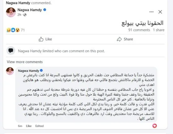 «بعد اندلاع حريق في منزلها».. نجوى حمدي تطمئن المتابعين على حالتها «بعد اندلاع حريق في منزلها».. نجوى حمدي تطمئن المتابعين على حالتها