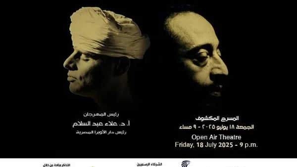اليوم.. بدء احتفالات المهرجان الصيفي للموسيقى والغناء في دار الأوبرا