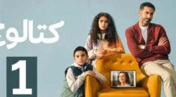مسلسل “كتالوج” لمحمد فراج متاح الآن على نتفليكس