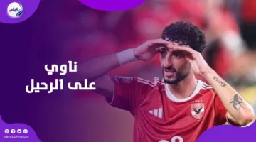 باع كل شيء.. وسام أبو علي contemplating leaving الأهلي