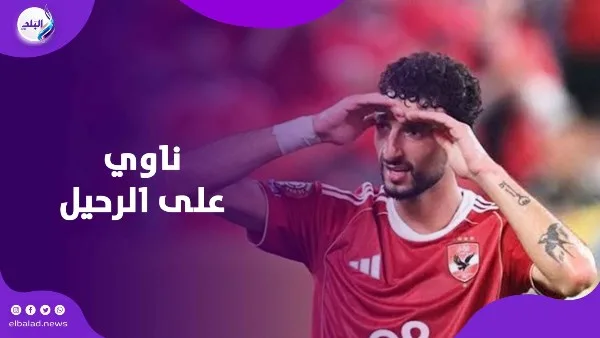 باع كل شيء.. وسام أبو علي contemplating leaving الأهلي باع كل شيء.. وسام أبو علي contemplating leaving الأهلي