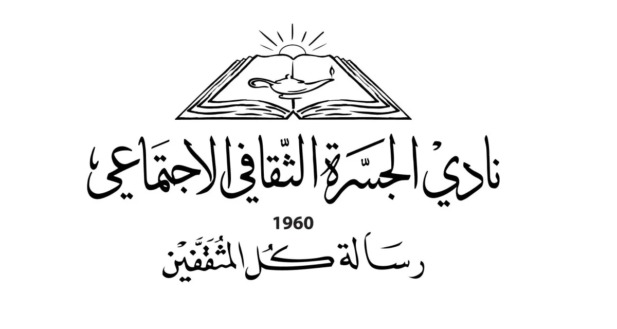 الشعر السعودي والعماني يتألق في الجسرة الشعر السعودي والعماني يتألق في الجسرة
