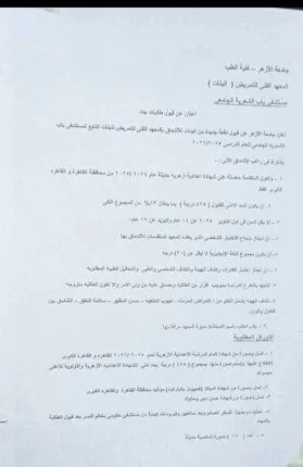 رابط التسجيل في كلية تمريض الأزهر للبنات بعد الإعدادية 2025.. تعرف على الحد الأدنى للقبول رابط التسجيل في كلية تمريض الأزهر للبنات بعد الإعدادية 2025.. تعرف على الحد الأدنى للقبول