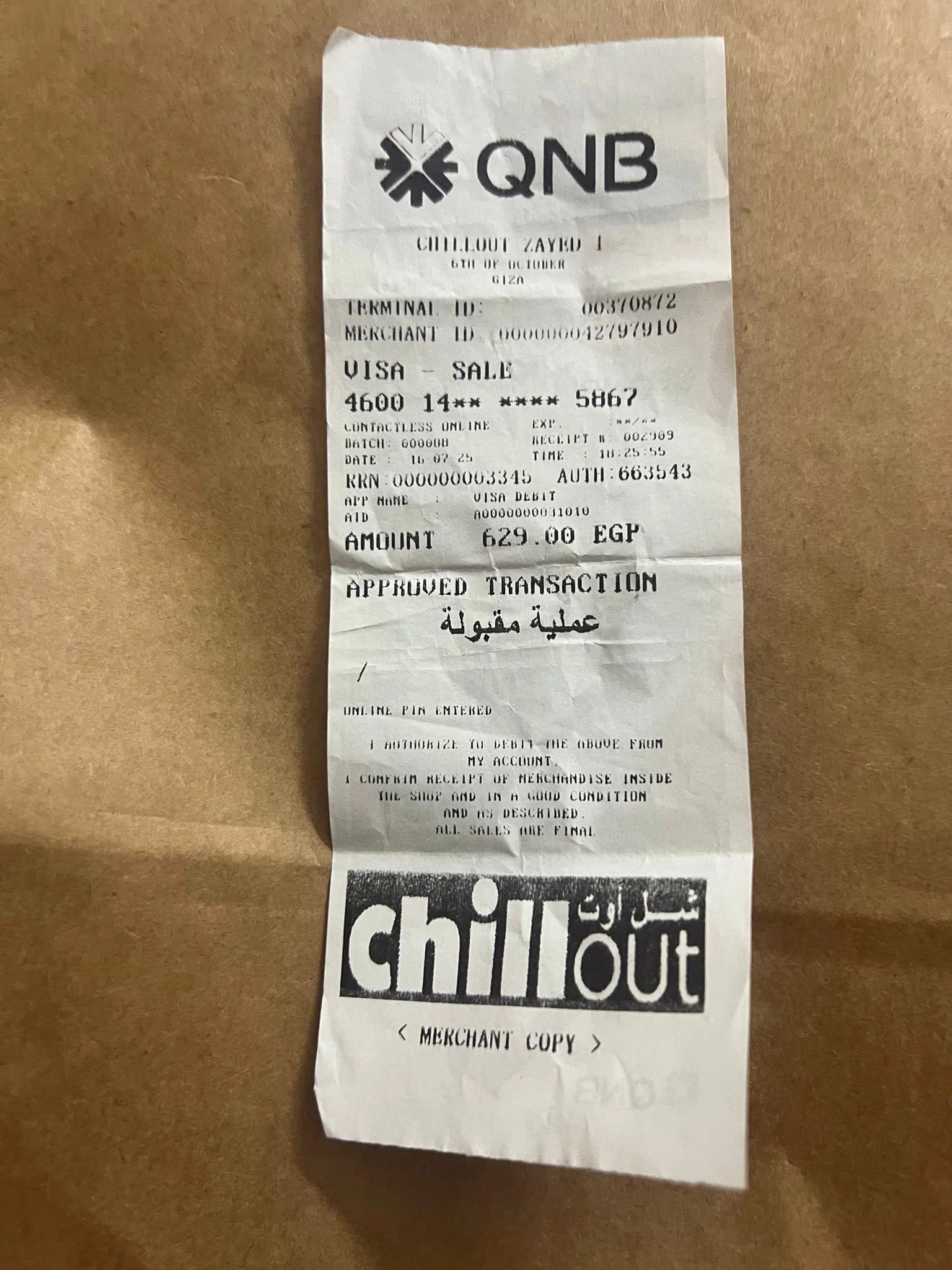 شيل أوت