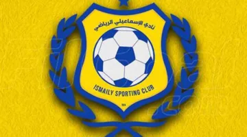 بيان رسمي من الإسماعيلي يعترض على قرار الانضباط ويطالب بتعليق الحظر مؤقتًا