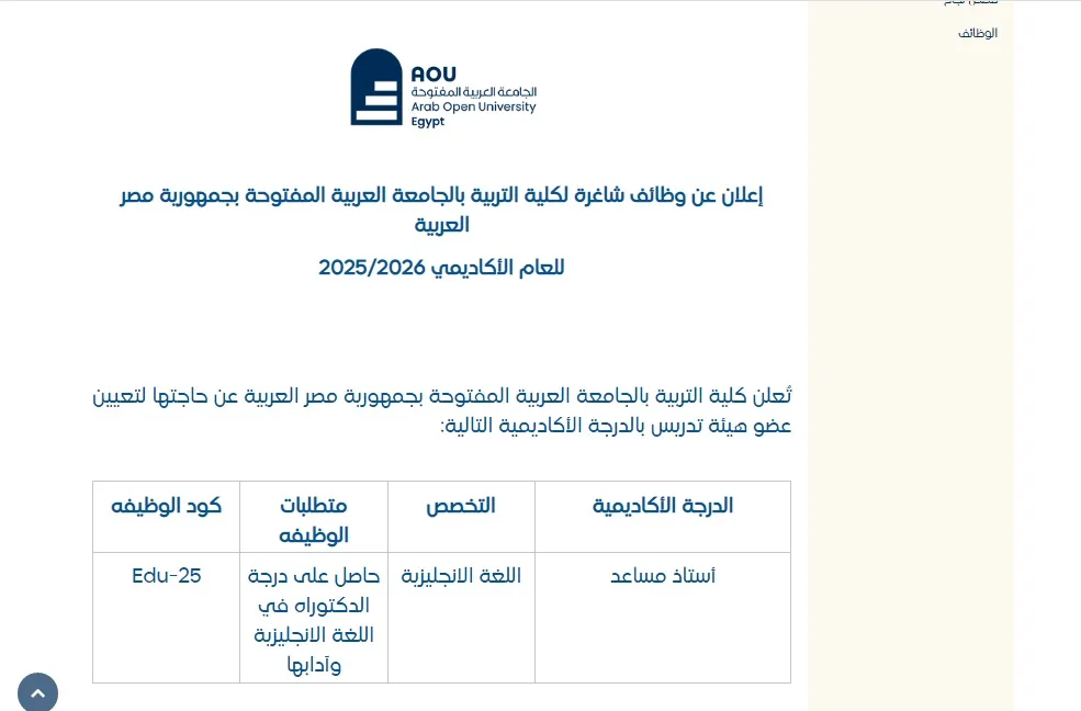 فرصة عمل بالجامعة: الجامعة العربية المفتوحة تعلن عن شاغر لأعضاء هيئة التدريس في مجموعة من التخصصات. فرصة عمل بالجامعة: الجامعة العربية المفتوحة تعلن عن شاغر لأعضاء هيئة التدريس في مجموعة من التخصصات.