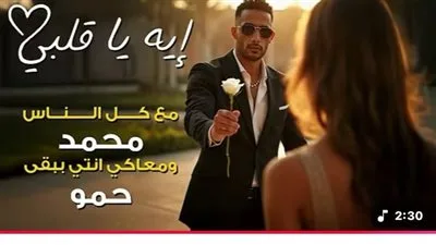 بعد مرور 24 ساعة على إصدارها.. محمد رمضان يحتفل بتصدر أغنية “اي يا قلبي” قائمة الترند. بعد مرور 24 ساعة على إصدارها.. محمد رمضان يحتفل بتصدر أغنية “اي يا قلبي” قائمة الترند.