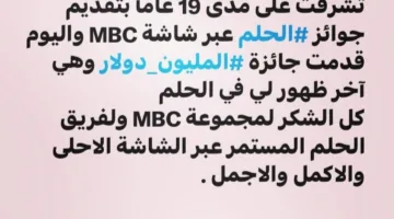 بعد 19 عاماً، “مصطفى الآغا” يودع برنامج “الحلم” على MBC