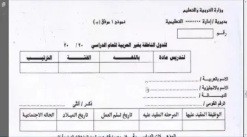 معايير إعارة المعلمين للدول غير الناطقة بالعربية والمتطلبات الوثائقية وإجراءات التقديم
