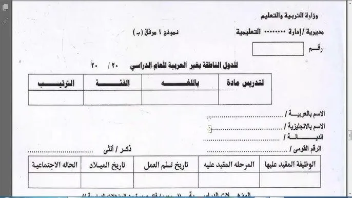 معايير إعارة المعلمين للدول غير الناطقة بالعربية والمتطلبات الوثائقية وإجراءات التقديم