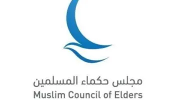 مجلس حكماء المسلمين يُعبّر عن استيائه ورفضه لمخططات الاحتلال الإسرائيلي بشأن السيطرة على الحرم الإبراهيمي.