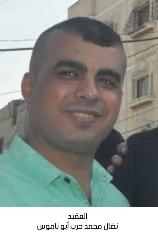 استشهاد العقيد المتقاعد نضال محمد حرب أبو ناموس استشهاد العقيد المتقاعد نضال محمد حرب أبو ناموس