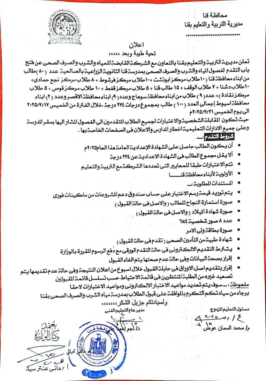 الإعلان عن فتح باب التسجيل للدفعة الجديدة في فصول مياه الشرب والصرف بقنا الإعلان عن فتح باب التسجيل للدفعة الجديدة في فصول مياه الشرب والصرف بقنا