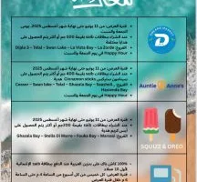بنك saib يطلق حملة “ساعة السعادة” مع عروض خاصة في الساحل الشمالي