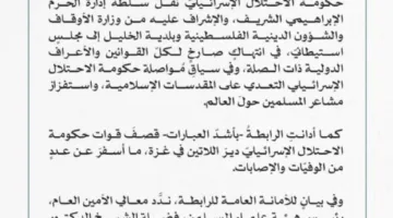 رابطة العالم الإسلامي ترفض خطة نقل إدارة الحرم الإبراهيمي الشريف إلى هيئة استيطانية