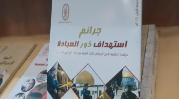 في معرض الإسكندرية للكتاب.. مرصد الأزهر يبرز انتهاكات استهداف أماكن العبادة