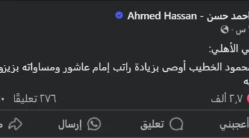 مفاجأة من محمود الخطيب حول راتب إمام عاشور في الأهلي.. أحمد حسن يوضح الأمر