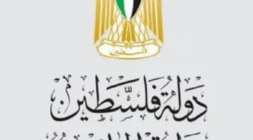 الوزارة الفلسطينية تبارك نتائج المؤتمر الوزاري العاجل لمجموعة لاهاي.