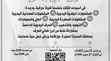 فنون تروي حكايات في المدينة المنورة بعد غدٍ