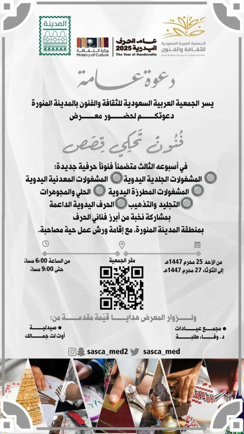 فنون تروي حكايات في المدينة المنورة بعد غدٍ
