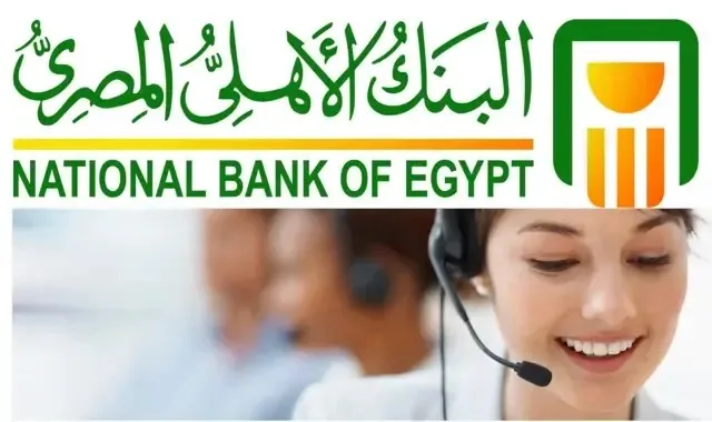 حجز خدمة العملاء في البنك الأهلي المصري: طرق سهلة لتوفير وقتك وتفادي الازدحام حجز خدمة العملاء في البنك الأهلي المصري: طرق سهلة لتوفير وقتك وتفادي الازدحام
