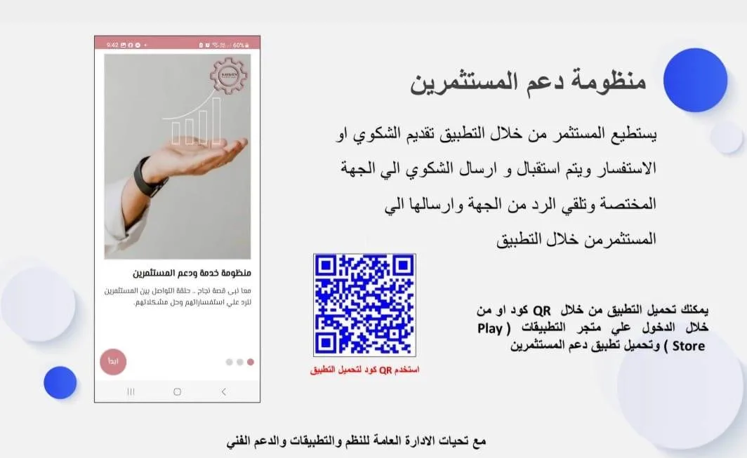 كل ما تحتاج معرفته عن “تطبيق دعم المستثمرين” لتقديم الشكاوى كل ما تحتاج معرفته عن “تطبيق دعم المستثمرين” لتقديم الشكاوى