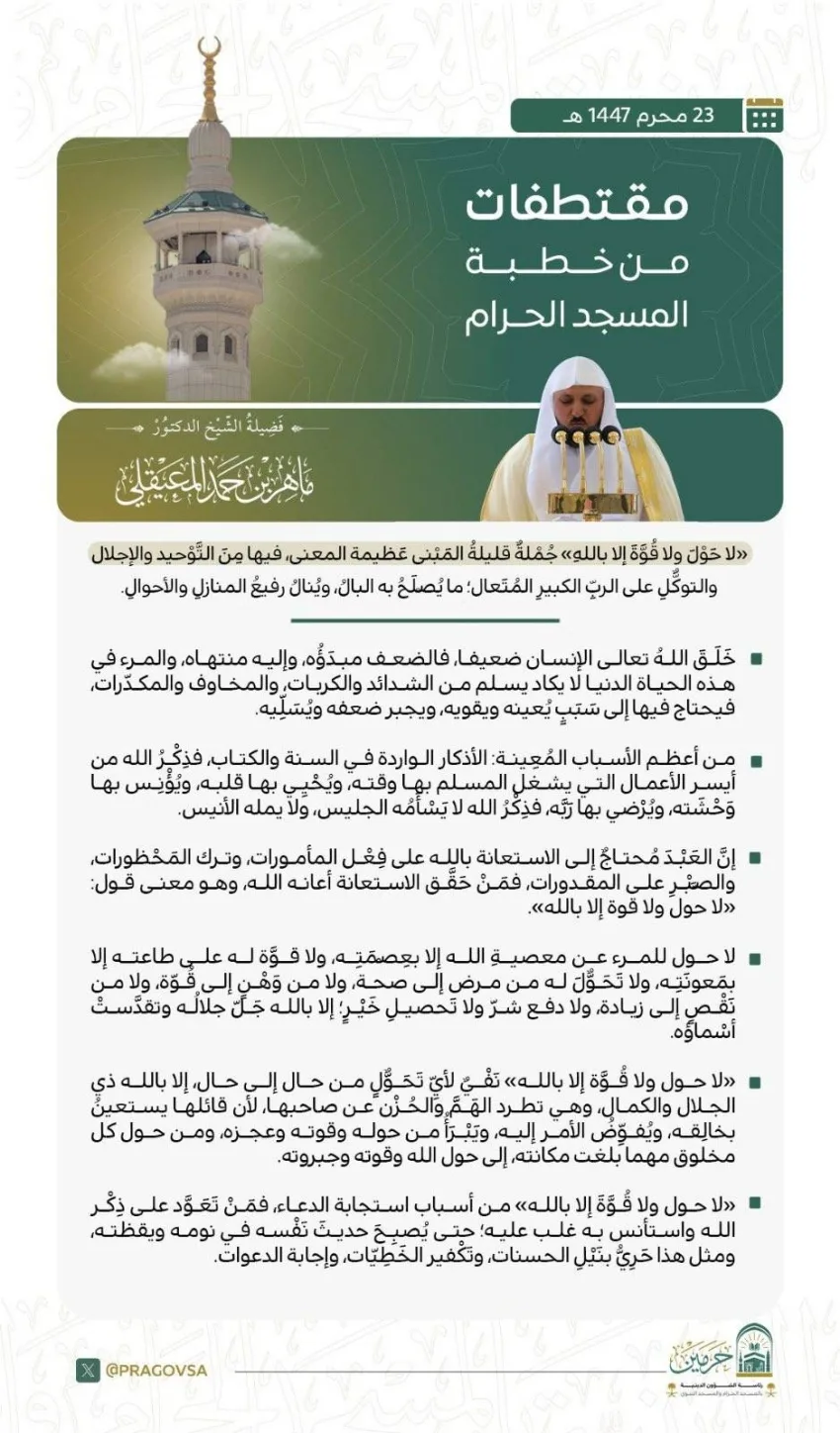 المعيقلي: من اعتاد على ذكر الله وألفه أصبح مسيطرًا عليه المعيقلي: من اعتاد على ذكر الله وألفه أصبح مسيطرًا عليه
