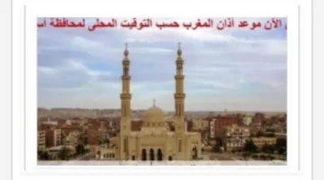 اكتشف مواعيد الصلاة في أسوان اليوم