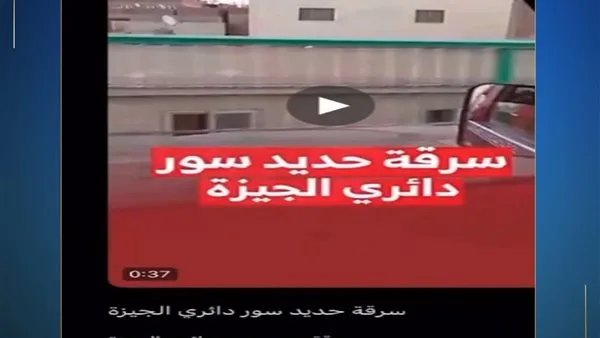 الداخلية: تسجيل مصور لسرقة الأسوار الحديدية من سكان الطريق الدائري القديم الداخلية: تسجيل مصور لسرقة الأسوار الحديدية من سكان الطريق الدائري القديم